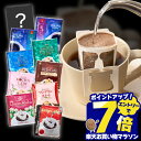 ＼マラソン エントリーP7倍／ コーヒー 送料無料 ドリップバッグ コーヒー 珈琲 "リッチ＆プレミアム。10種類で広がるドリップパック体験" 澤井珈琲 ドリップコーヒー 10種類のスペシャリティー 100袋 甘い香り 飲み比べ 高級 【RD】 【TS】
