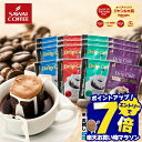 ＼マラソン エントリーでP7倍！／ 送料無料 1000円ポッキリ ドリップバッグ コーヒー 珈琲 "味の違いを楽しめる4種類のアソートドリップパック " 澤井珈琲 ドリップコーヒー 飲み比べ ライト・マイルド・ビター・アニバーサリー【RD】【TS】
