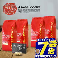 ＼マラソン エントリーでP7倍！／ 送料無料 コーヒー コーヒー豆 コーヒー粉 珈琲豆 豆のまま 「これぞ澤…
