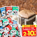 コーヒー 送料無料 ドリップバッグ コーヒー 珈琲 "楽天グルメ大賞受賞！レビューで大絶賛◎ドリップパックを飲み比べ" 澤井珈琲 ドリップコーヒー 100袋/150袋/200袋 ライト マイルド ビター 大容量 【RD】 【TS】
