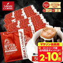 コーヒー 送料無料 ドリップバッグ コーヒー 珈琲 "楽天SOY受賞！お客様に選ばれ続けるドリップパック" 澤井珈琲 ドリップコーヒー ビタークラシック 50袋/100袋/150袋/200袋 メガ盛り 苦味 濃厚 【RD】 【TS】