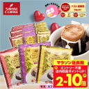 カフェインレス コーヒー 珈琲 ドリップバッグ "鮮度抜群個包装。3種の飲み比べノンカフェイン体験" 澤井珈琲 デカフェ ドリップコーヒー 60袋 飲み比べ セット ブラジル ブレンド モカ 安心 【RD】 【TS】