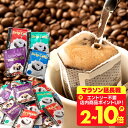 コーヒー ドリップバッグ コーヒー 珈琲 "ドリップパック100袋大容量！毎日いろいろ飲み比べれる" 澤井珈琲 ドリップコーヒー 4種 100袋 マイルド/ライト/ビター/アニバーサリー 後味すっきり 【RD】 【TS】