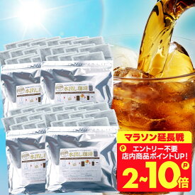 送料無料 コーヒー 珈琲 "レビュー大絶賛◎ポンするだけ！まろやかな水出し珈琲パック" 澤井珈琲 アイスコーヒーパック 水出しアイスコーヒー 40パック 120杯分 コールドブリュー 手軽 浸けるだけ【RD】【TS】