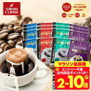 送料無料 1000円ポッキリ ドリップバッグ コーヒー 珈琲 "味の違いを楽しめる4種類のアソートドリップパック " 澤井珈琲 ドリップコーヒー 飲み比べ ライト・マイルド・ビター・アニバーサリー【RD】【TS】
