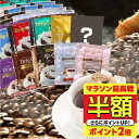 【マラソン延長戦 半額】 送料無料 ドリップバッグ コーヒー 珈琲 "10種の個性をまとめて。お得な大容量アソートドリップパック" 澤井珈琲 ドリップコーヒー 大容量 100袋 福袋 飲み比べ セット コスパ抜群 おせち 【RD】 【TS】