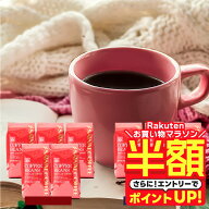 【お買い物マラソン 半額】 送料無料 コーヒー コーヒー豆 コーヒー粉 珈琲豆 豆のまま "まろやか派？し…