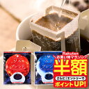 【お買い物マラソン 半額】 送料無料 ドリップバッグ コーヒー 珈琲 "おうちカフェを格上げする、金と銀の飲み比べドリップパック" 澤井珈琲 ドリップコーヒー ソルブレンド/ルナブレンド 50袋 コク深い 手軽 本格 癒し時間 【RD】 【TS】