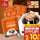 ドリップコーヒー ドリップバッグ コーヒー お試し 個包装 濃い味ブレンド 8g ×20袋 澤井珈琲 ドリップパック 20杯分 珈琲 セット 【RD】 【TS】