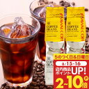 送料無料 コーヒー 珈琲 コーヒー豆 水出し珈琲 "香り華やぐ金、コク深まる銀。贅沢に楽しむアイスコーヒー" 澤井珈琲 金と銀のアイスブレンド 400g×4袋 福袋 大容量 コスパ抜群 【RD】 【TS】