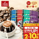 送料無料 1000円ポッキリ ドリップバッグ コーヒー 珈琲 "味の違いを楽しめる4種類のアソートドリップパック " 澤井珈琲 ドリップコーヒー 飲み比べ ライト・マイルド・ビター・アニバーサリー【RD】【TS】