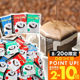 コーヒー 送料無料 ドリップバッグ コーヒー 珈琲 "楽天グルメ大賞受賞！レビューで大絶賛◎ドリップパックを飲み比べ" 澤井珈琲 ドリップコーヒー 100袋/150袋/200袋 ライト マイルド ビター 大容量 【RD】 【TS】