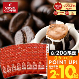 ドリップバッグ コーヒー 珈琲 "個包装で鮮度抜群。毎日の定番のドリップパック " 澤井珈琲 ドリップコーヒー ビタークラシック 30袋 お試し コク深い 後味すっきり 手軽 便利 リピート 人気 【RD】 【TS】