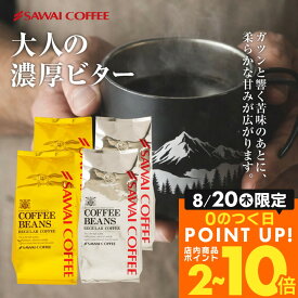 コーヒー 送料無料 コーヒー コーヒー豆 コーヒー粉 珈琲豆 豆のまま "大人の濃厚ビターな2種飲み比べ。" 澤井珈琲 金と銀のビターブレンド 大人 濃い味 福袋 400g×4袋 豊かなコク クレマたっぷり 【RD】 【TS】