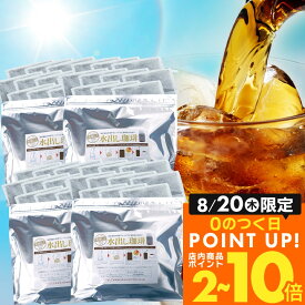 送料無料 コーヒー 珈琲 "レビュー大絶賛◎ポンするだけ！まろやかな水出し珈琲パック" 澤井珈琲 アイスコーヒーパック 水出しアイスコーヒー 40パック 120杯分 コールドブリュー 手軽 浸けるだけ【RD】【TS】
