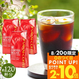 送料無料 コーヒー 珈琲 コーヒー豆 水出し珈琲 "甘味香る芳醇のアイスコーヒー" 澤井珈琲 ブレンドやくもアイス 400g×3袋 濃厚で爽やか 芳醇な味わい リピート 大満足 迅速配送 水出し簡単 【RD】 【TS】