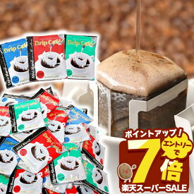 ＼スーパーSALE エントリーでP7倍！／ コーヒー 送料無料 ドリップバッグ コーヒー 珈琲 "楽天グルメ大賞受賞！レビューで大絶賛◎ドリップパックを飲み比べ" 澤井珈琲 ドリップコーヒー 100袋/150袋/200袋 ライト マイルド ビター 大容量 【RD】 【TS】