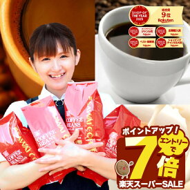 ＼スーパーSALE エントリーでP7倍！／ 送料無料 コーヒー コーヒー豆 コーヒー粉 珈琲豆 豆のまま "グルメ大賞9度受賞の1番選ばれるコーヒーセット" 澤井珈琲 1kg 2kg 3kg 抱えきれないコーヒー福袋 フォルティシモ ビクトリー 【RD】 【TS】