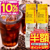 【5日9:59迄！ ライブ限定クーポン】 + 【スーパーSALE 半額】 送料無料 コーヒー 珈琲 コーヒー豆 水出…