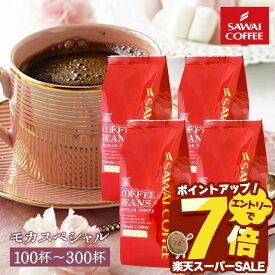 ＼スーパーSALE エントリーでP7倍！／ コーヒー 送料無料 コーヒー コーヒー豆 珈琲豆 コーヒー粉 "華やか × 親しみやすさ。モカの魅力を一度に" 澤井珈琲 クイーンモカ モカブレンド モカスペシャル 福袋 1kg/2kg/3kg 【RD】 【TS】