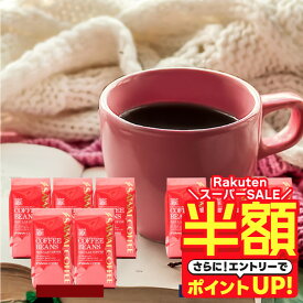 【スーパーSALE 半額】 送料無料 コーヒー コーヒー豆 コーヒー粉 珈琲豆 豆のまま "まろやか派？しっかり派？どちらも大満足" 澤井珈琲 優しい味 濃い味 選べる 飲み比べ 5種 100杯分 200g×5袋 福袋 【RD】 【TS】