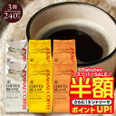 【スーパーSALE 半額】 送料無料 コーヒー コーヒー豆 コーヒー粉 珈琲豆 豆のまま "金・銀・銅の深い味わいを一堂に飲み比べ" 澤井珈琲 ワンランク上のコーヒー ソル ルナ テル 240杯分 深煎り 豊潤 バランスの良い 【RD】 【TS】