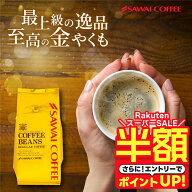 【スーパーSALE 半額】 焙煎したて レギュラー コーヒー豆 コーヒー粉 お試し 500g 珈琲豆 コーヒー 福袋…