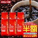 【スーパーSALE 半額】 送料無料 コーヒー コーヒー豆 コーヒー粉 珈琲豆 豆のまま "毎日がぶ飲みできるお得な大容量セット 澤井珈琲 業務用にも最適！飲み比べセット お得サイズ 領収書 オフィスコーヒー 福利厚生 【RD】 【TS】