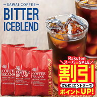 【スーパーSALE 割引】 コーヒー 送料無料 コーヒー 珈琲 コーヒー豆 水出し珈琲 "毎日リピートしたくな…