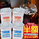 【スーパーSALE 半額】 送料無料 コーヒー 珈琲 "金は華やか、銀は深み。2つの味わいの贅沢な水出し珈琲パック" 澤井珈琲 アイスコーヒーパック 金と銀の水出しコーヒーソル・ルナ 40パック 2種 飲み比べセット 簡単 手軽【RD】【TS】