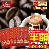 【お買い物マラソン 半額】 ドリップバッグ コーヒー 珈琲 "個包装で鮮度抜群。毎日の定番のドリップパッ…