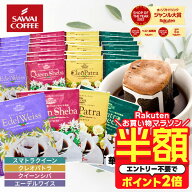 【お買い物マラソン 半額】 ドリップバッグ コーヒー 珈琲 "華やかな香りのドリップパック4種を贅沢に飲…