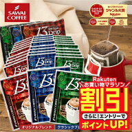 澤井珈琲｜コーヒー 送料無料 ドリップバッグ 珈琲 "マグカップでも濃厚！内容量たっぷりサイズの贅沢ド…