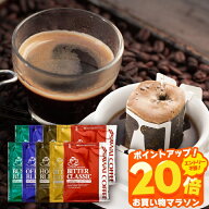 澤井珈琲｜送料無料 1000円ポッキリ ドリップバッグ コーヒー 珈琲 "濃厚ビター派に贈るドリップパック。…