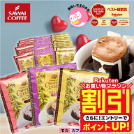 澤井珈琲｜カフェインレス コーヒー 珈琲 ドリップバッグ "鮮度抜群個包装。3種の飲み比べノンカフェイン…