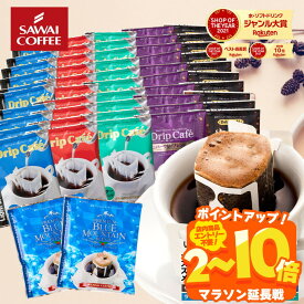 澤井珈琲｜コーヒー 送料無料 ドリップバッグ 珈琲 "すっきり、甘く、濃厚に。楽しいドリップパック6種アソート" ドリップコーヒー 52袋 飲み比べ お試し 福袋 セット マイルド・やくも・ブルマン 人気 ブラジル コロンビア 中煎り～深煎り リラックスタイム 【RD】【TS】