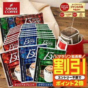 澤井珈琲｜コーヒー 送料無料 ドリップバッグ 珈琲 "マグカップでも濃厚！内容量たっぷりサイズの贅沢ドリップパック" 1