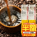 澤井珈琲｜送料無料 コーヒー コーヒー豆 珈琲豆 豆のまま コーヒー粉 "おうちカフェを格上げするプレミアム2種飲み比…