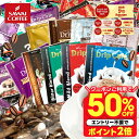 澤井珈琲｜コーヒー 送料無料 ドリップバッグ 珈琲 "みんなで楽しめる大容量ドリップパック" ドリップコーヒー 10種 2…