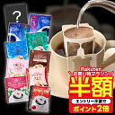 澤井珈琲｜コーヒー 送料無料 ドリップバッグ 珈琲 "リッチ＆プレミアム。10種類で広がるドリップパック体験" ドリッ…