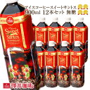 【澤井珈琲】送料無料 アイスコーヒー スイートサントス900ml 12本セット(ペットボトル/無糖)※冷凍便不可