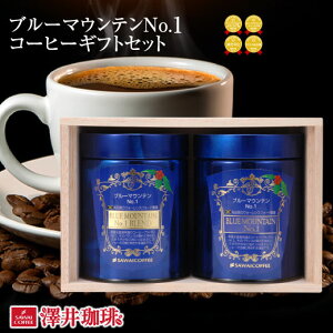 全品ポイント10倍!! 最大2,500円クーポン コーヒー コーヒー豆 コーヒーギフト ブルマン ブルーマウンテン 珈琲 珈琲豆 コーヒー粉 粉 豆 ブルーマウンテンNo.1ギフトセット キャニスター 【ご希望の方はラッピング無料!】 楽天大感謝祭
