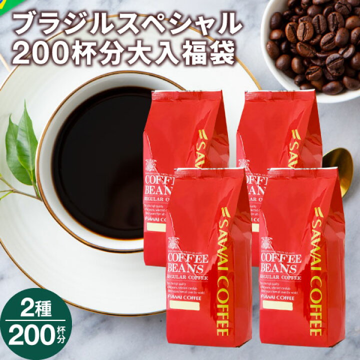 楽天市場 澤井珈琲 コーヒー 珈琲 コーヒー豆 珈琲豆 ブレンドコーヒー 2kg 大容量 飲み比べ 粉 豆 送料無料 ブラジルスペシャル大入りコーヒー 0杯 福袋 ブラジル スペシャルブレンド 澤井珈琲beans Leaf