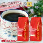 全品ポイント10倍!! 最大2,500円クーポン カフェインレスコーヒー カフェインレス コーヒー豆 コーヒー 粉 豆 コーヒー粉 ノンカフェイン デカフェ 1kg コロンビア 100杯分 福袋 楽天お買い物マラソン