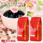 全品ポイント10倍!! 最大2,500円クーポン コーヒー 豆 コーヒー豆 モカ 福袋 珈琲豆 珈琲 コーヒー福袋 コーヒー豆福袋 カフェインレス デカフェ ノンカフェイン 100杯分福袋 1kg 澤井珈琲 楽天お買い物マラソン