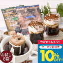 今だけクーポン利用で10%OFF！ 送料無料 スイーツ ドリップコーヒーでコーヒーゼリー メール便 2種 8袋 飲み比べ セット 澤井珈琲 お家でドリップバッグから作ろう！ 個包装 鮮度抜群 少量 お試し 出来上がりを冷蔵庫で冷ますだけ 【TSDT】
