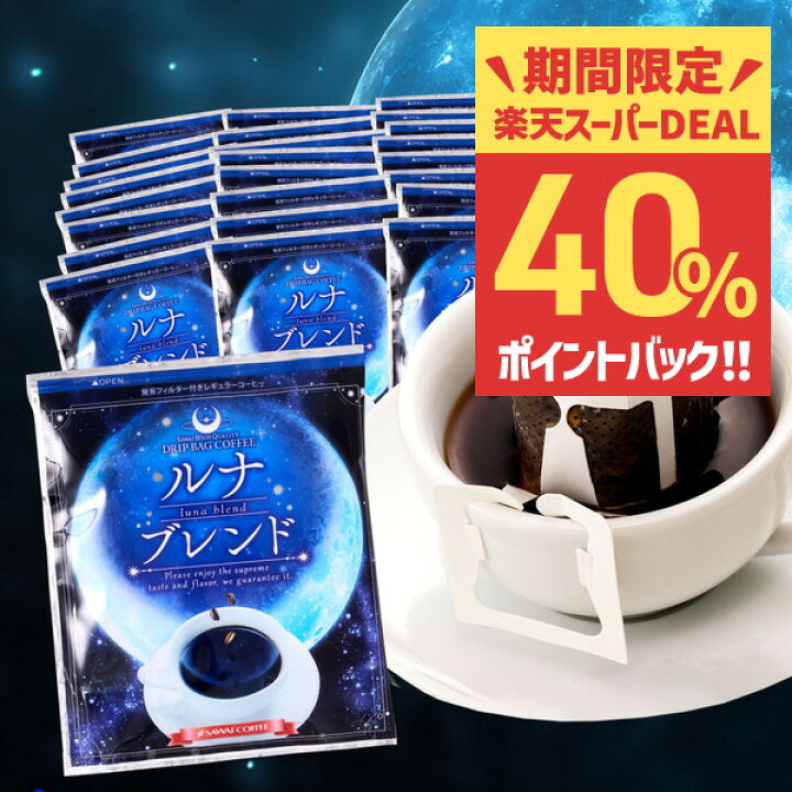 澤井珈琲 コーヒー 珈琲 コーヒードリップバッグ ドリップコーヒー ドリップバッグブレンドコーヒー 8g 大容量 個包装粉 豆 送料無料 銀のドリップバッグコーヒー 60杯 福袋 ルナブレンド プレミアム 贅沢 高級 逸品 ルナ 澤井珈琲Beans&Leaf 澤井珈琲 コーヒー 珈琲 コーヒードリップバッグ ドリップコーヒー ドリップバッグブレンドコーヒー 8g 大容量 個包装粉 豆 送料無料 金と銀のドリップバッグコーヒー 60杯 福袋 ソルブレンド ルナブレンド プレミアム 贅沢 高級 逸品 ソル ルナ