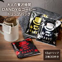 マグカップサイズ ドリップパッグ コーヒー DANDY 赤 金 銀 30杯分 飲み比べ 福袋 セット 送料無料 ドリップコーヒー 30袋 3種類 お試し セット 個包装 13g 濃いめ たっぷり 大容量 澤井珈琲 【RDT】 【TSDT】