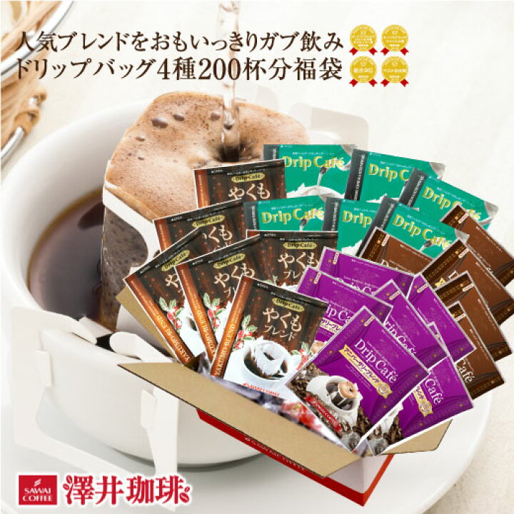 楽天市場 ほぼ全品ポイント10倍 最大2 500円クーポン コーヒー ドリップコーヒー 飲み比べ 0杯 0袋 ドリップ 福袋 ドリップパック ドリップバッグ 珈琲 個包装 澤井珈琲 50個 4種 メガ盛 0杯福袋 楽天お買い物マラソン 澤井珈琲beans Leaf