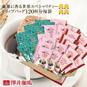 【澤井珈琲】送料無料 1分で出来るコーヒー専門店の世界スペシャリティー ドリップバッグコーヒー120杯分福袋